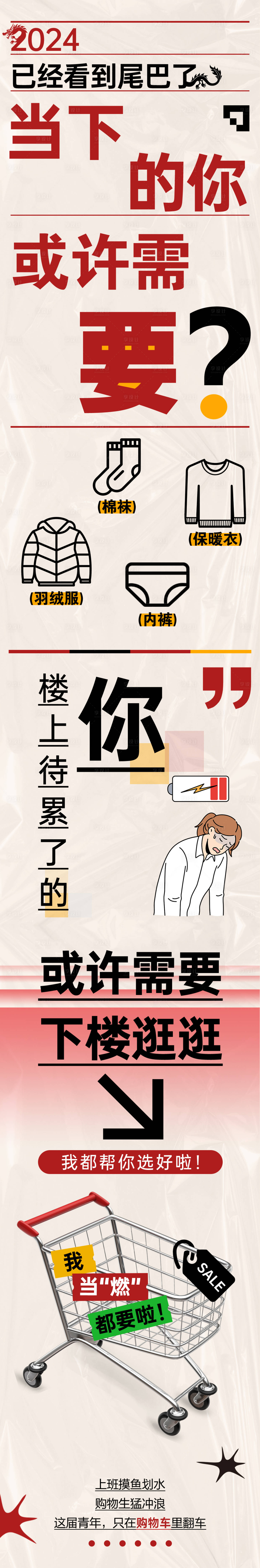 源文件下载【商场购物创意长图】编号：57050027465912818