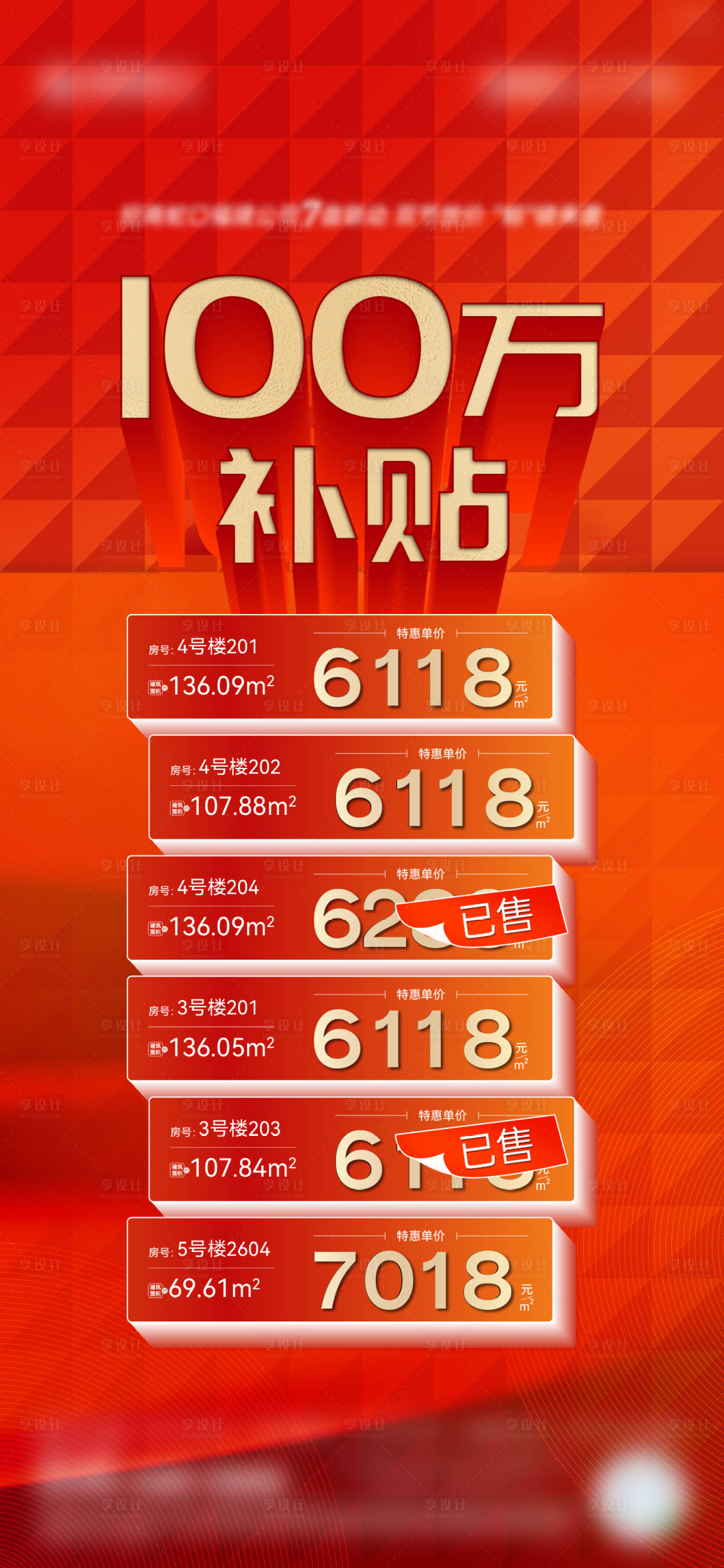 源文件下载【享设计】搜索编号：40030027312587932【特价房热销海报】