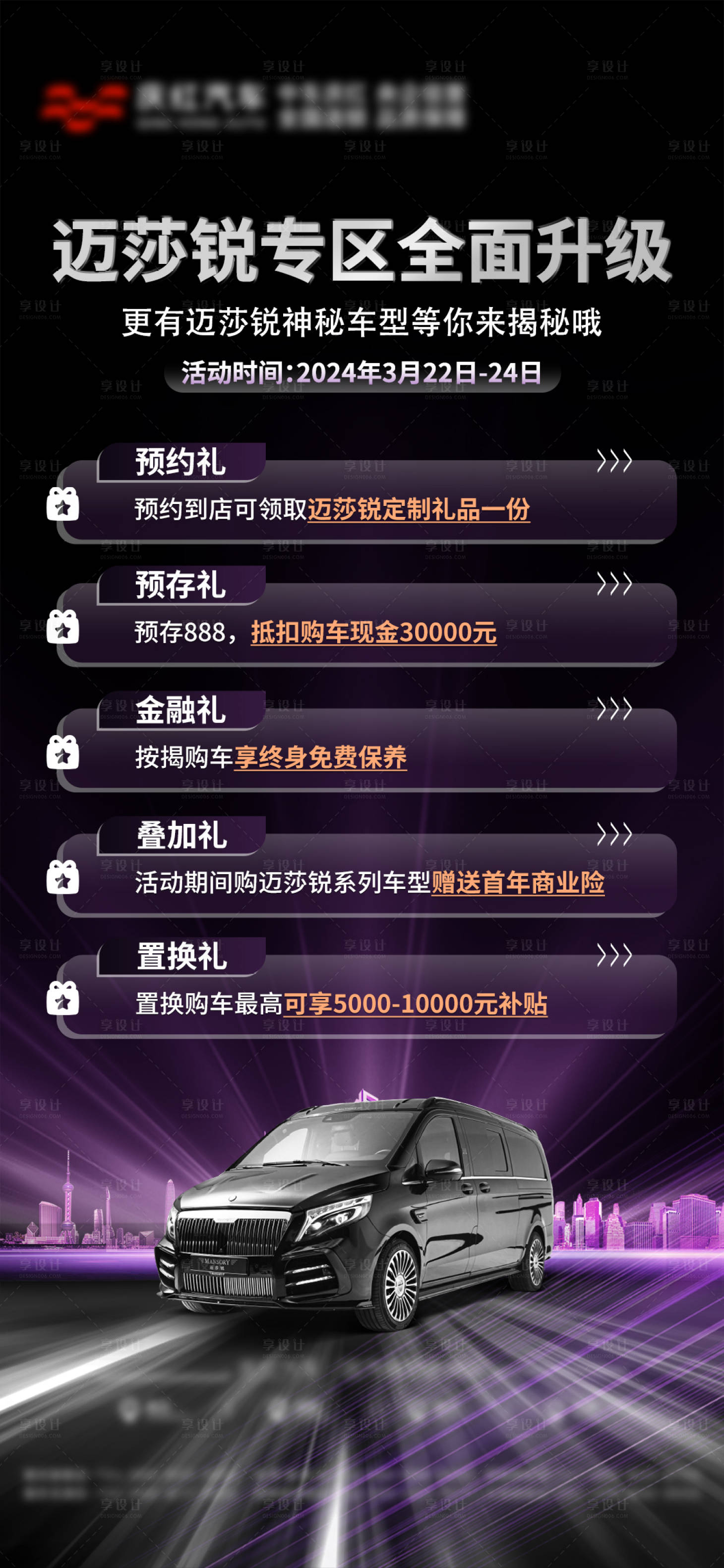 源文件下载【享设计】搜索编号：93300027492498730【车展政策海报】