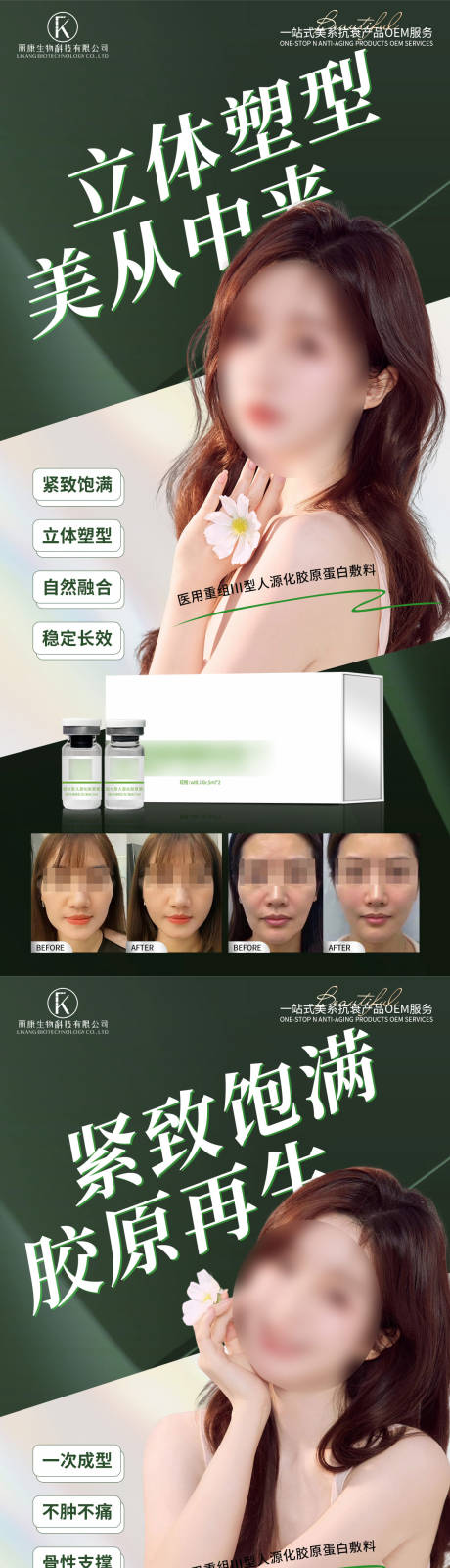源文件下载【医用重组III型胶原蛋白填充海报】编号：35790027179129054