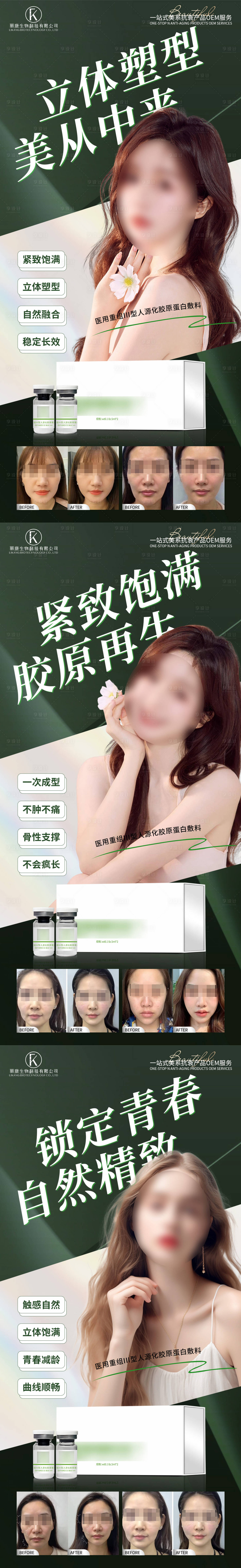 源文件下載【享設計】搜索編號：35790027179129054【醫用重組III型膠原蛋白填充海報】