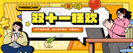 源文件下载【地产双十一活动banner】编号：12720027203114758