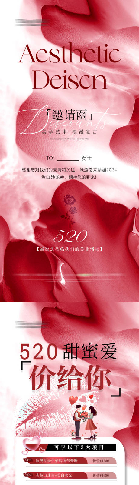 源文件下载【享设计】搜索编号：80870027221047837【医美整形邀请函 】