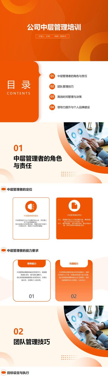 源文件下载【公司中层管理培训PPT】编号：70370027225141041