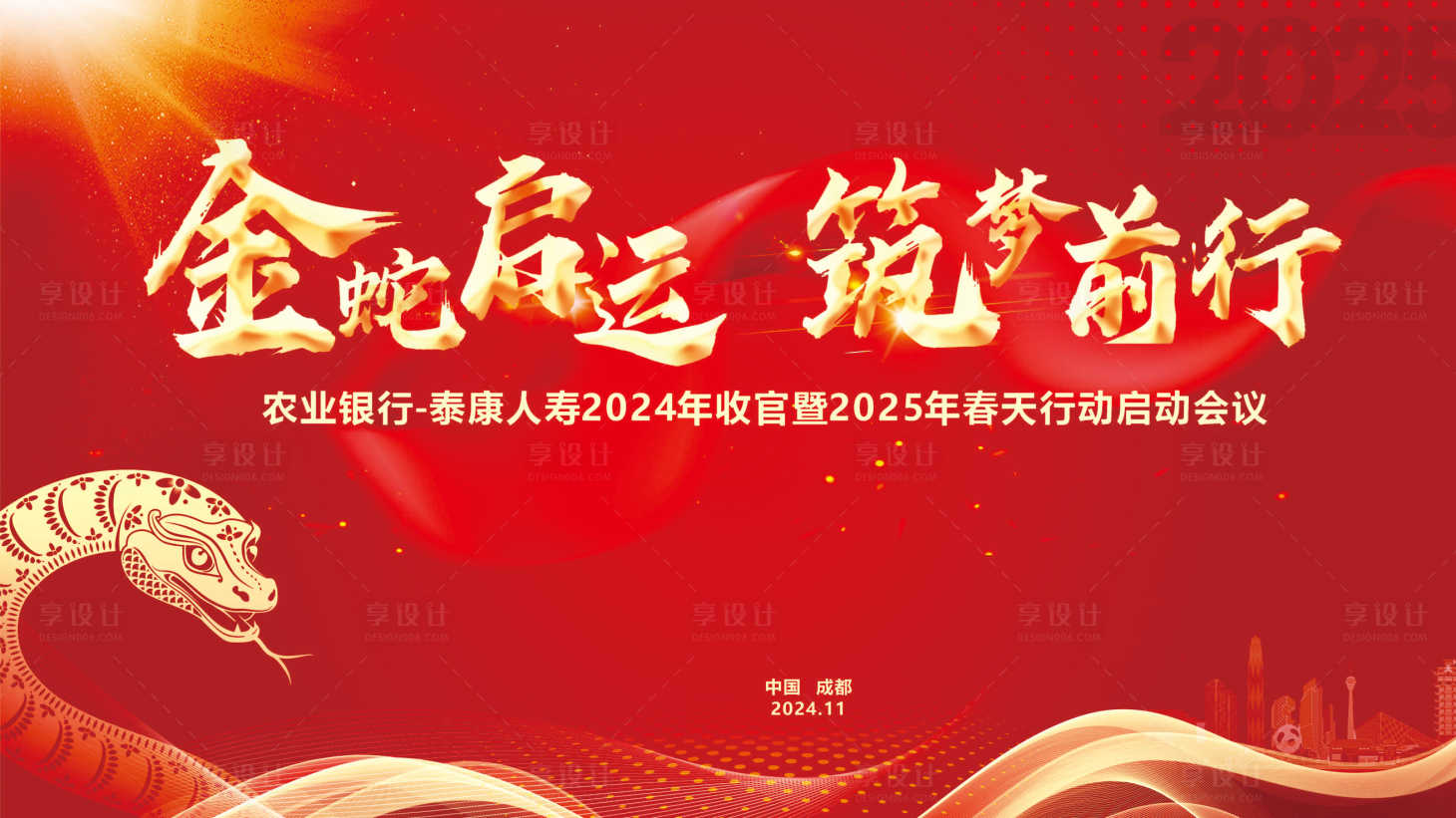 源文件下载【享设计】搜索编号：59640027134272162【蛇年红色活动背景】