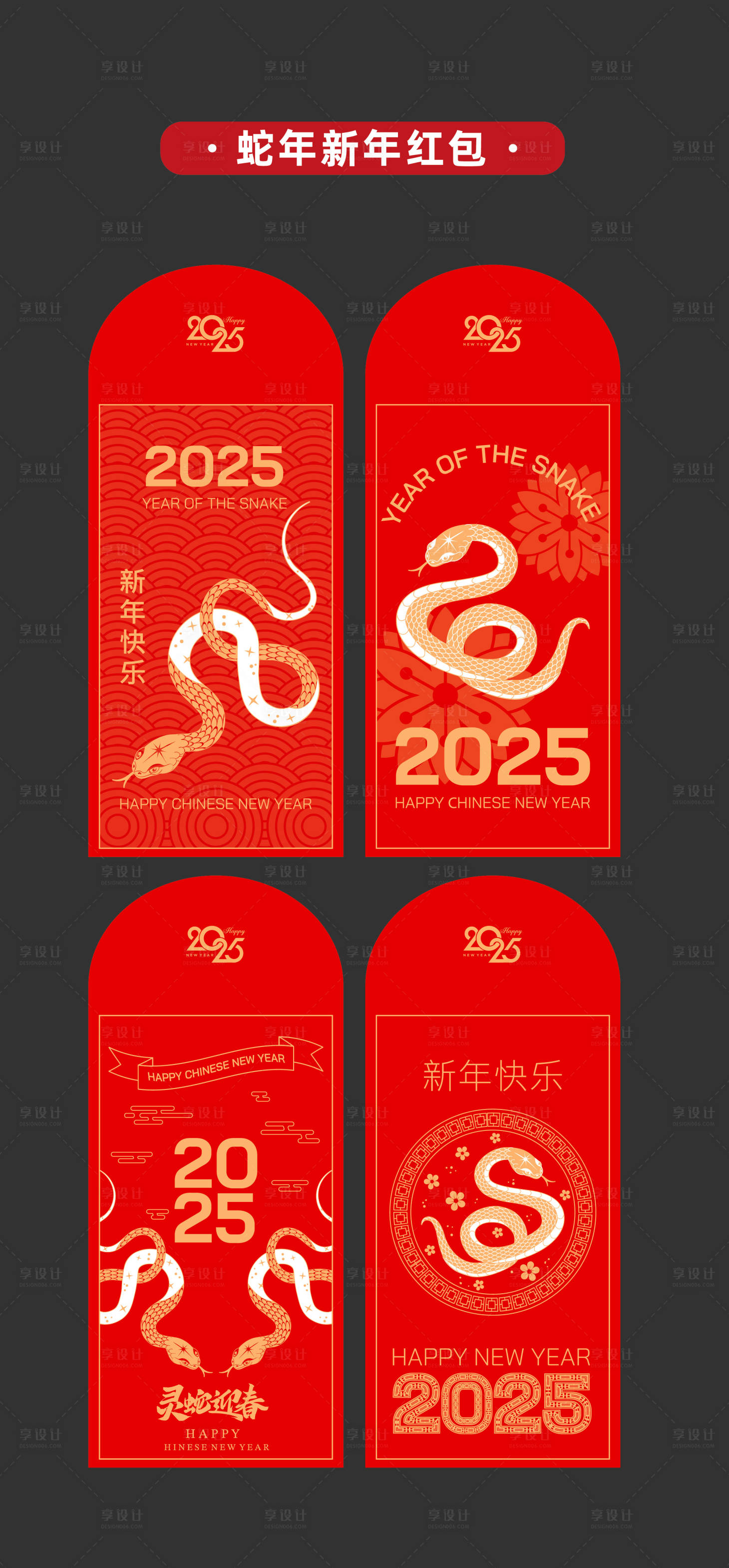 源文件下载【2025年蛇年新年红包卡通蛇】编号：42180027509718963