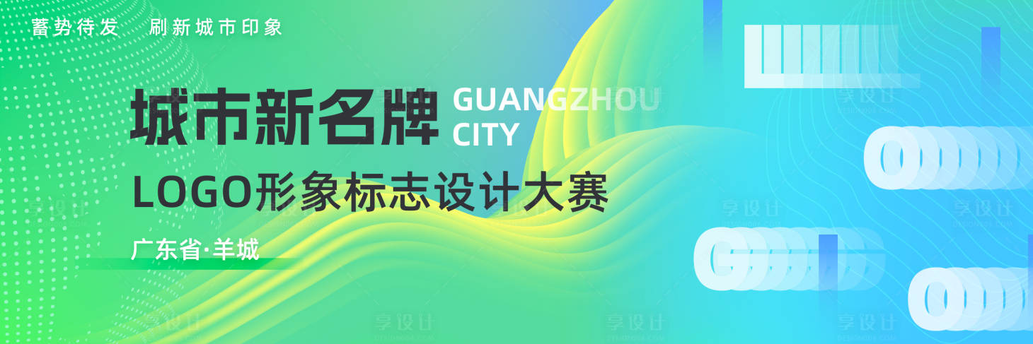 源文件下載【享設計】搜索編號：92220027429453888【城市峰會會議大賽活動背景板】