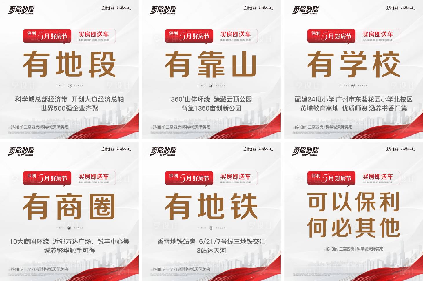 源文件下载【享设计】搜索编号：40190027581719439【大字报六宫格】