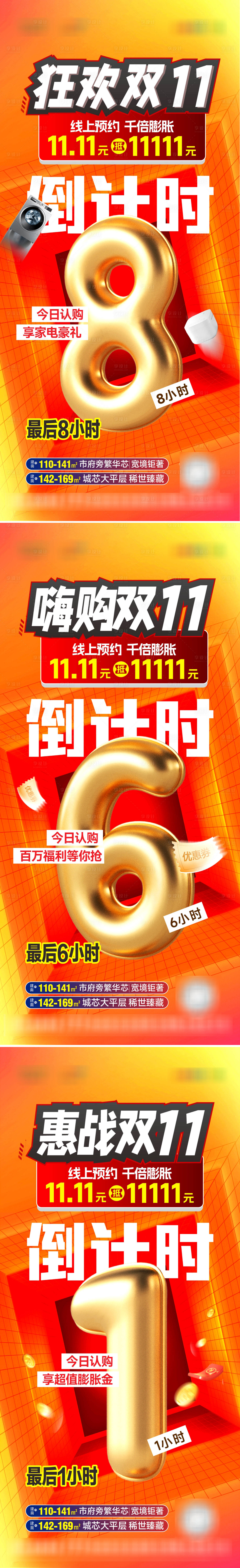 源文件下载【地产双十一狂欢倒计时系列海报】编号：47630027278398825