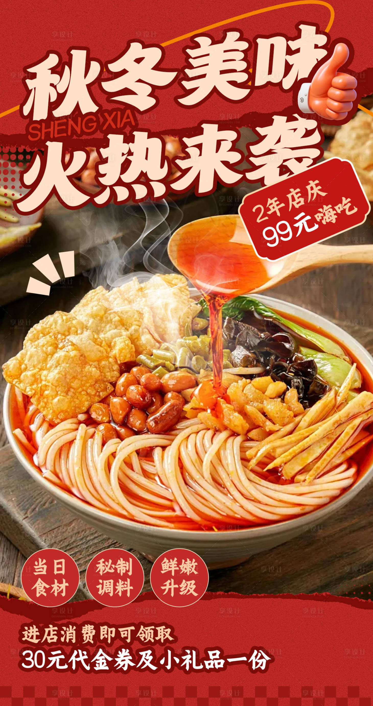 源文件下載【享設計】搜索編號：45110027587385156【餐飲美食促銷海報】