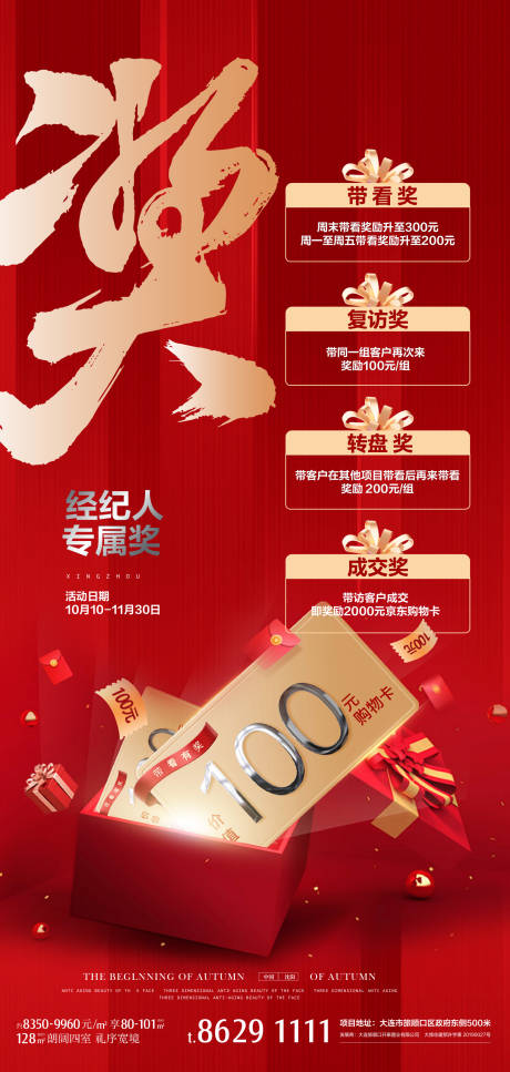 源文件下载【享设计】搜索编号：45760027236795025【地产经纪人海报】