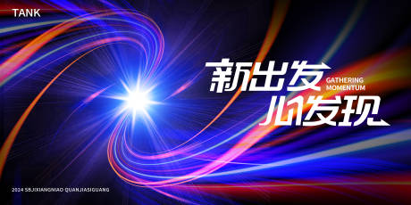 源文件下载【享设计】搜索编号：71180027586504034【未来凝聚科技核心背景】