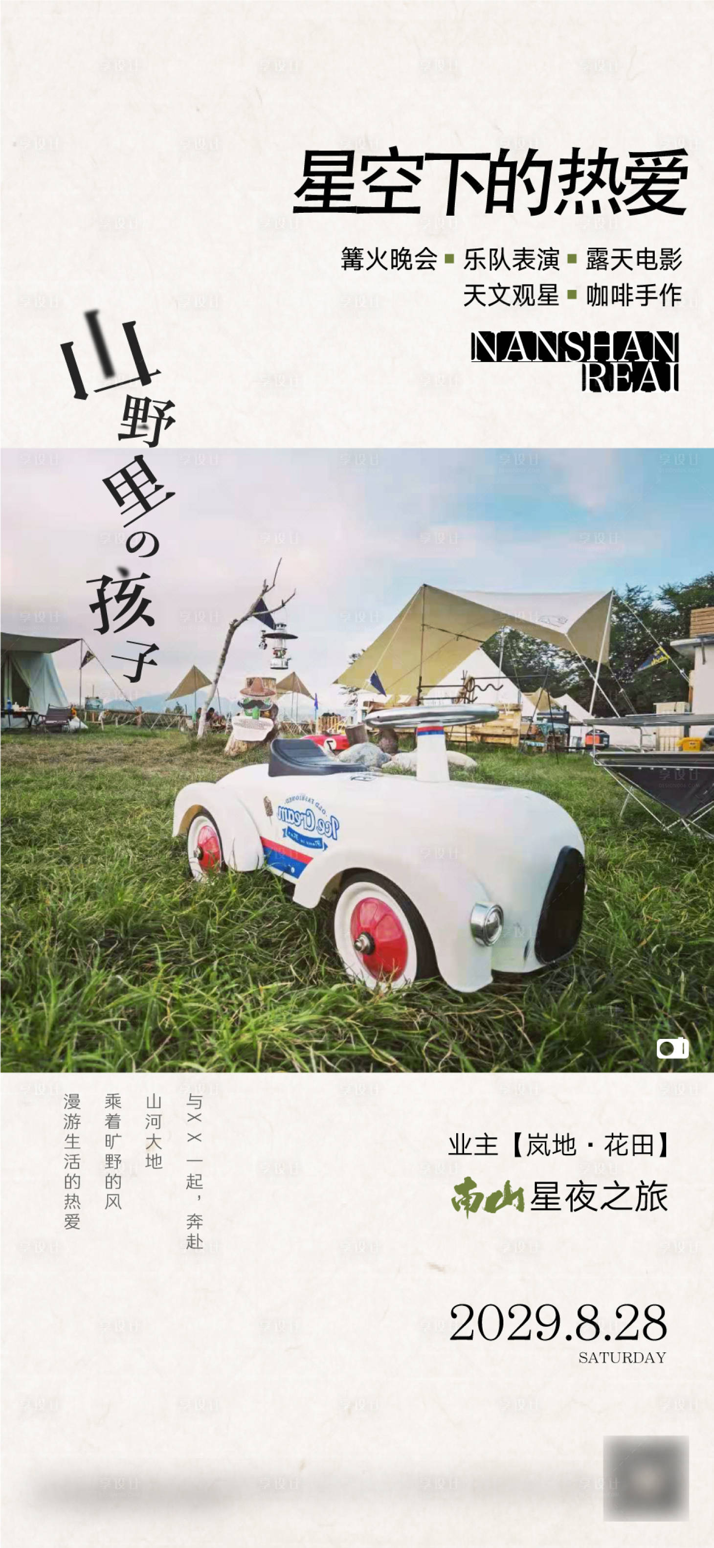 源文件下载【享设计】搜索编号：15380027234237679【露营星空活动宣传海报】