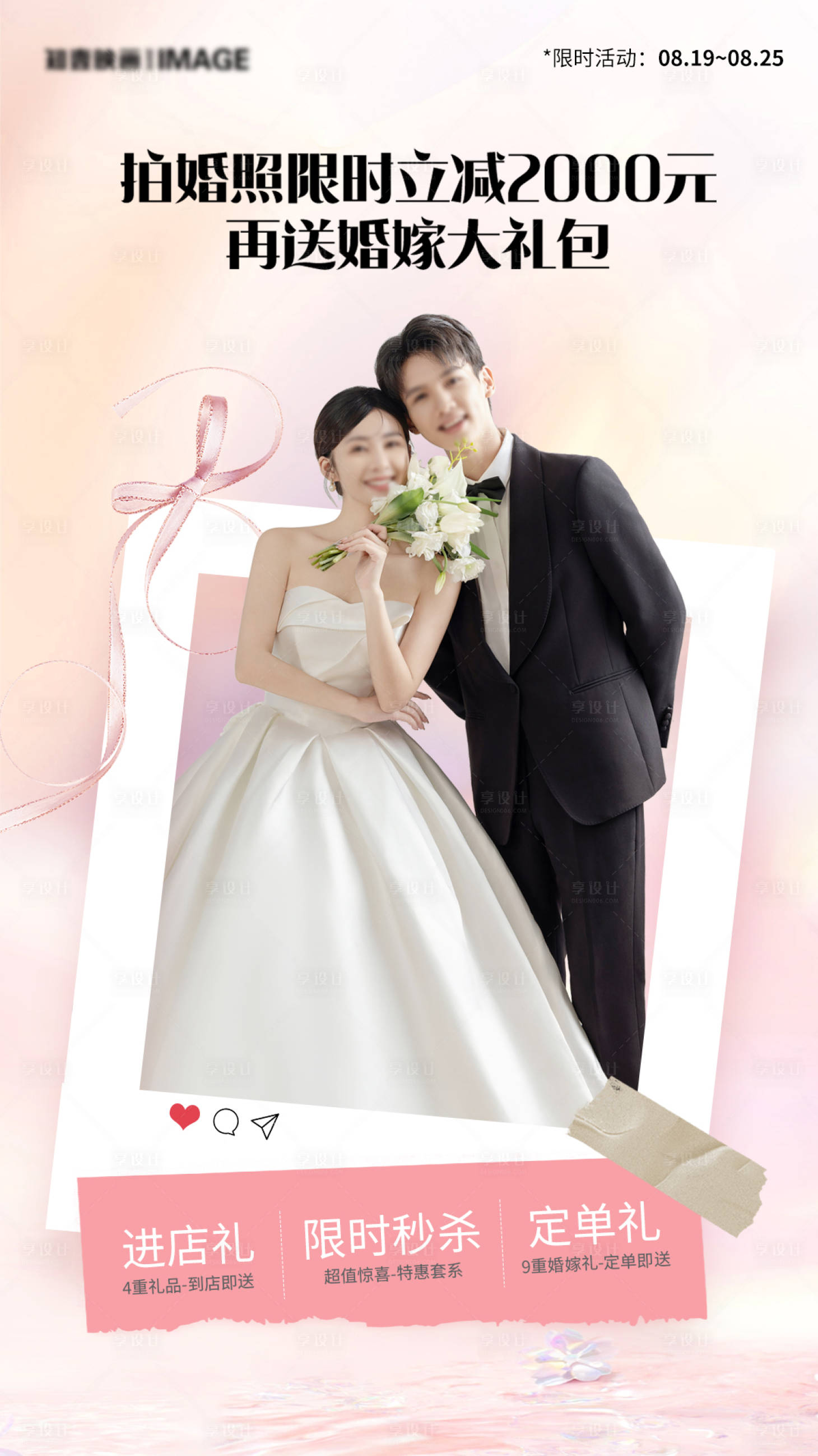 源文件下载【享设计】搜索编号：69010027302343203【拍婚照有优惠banner】