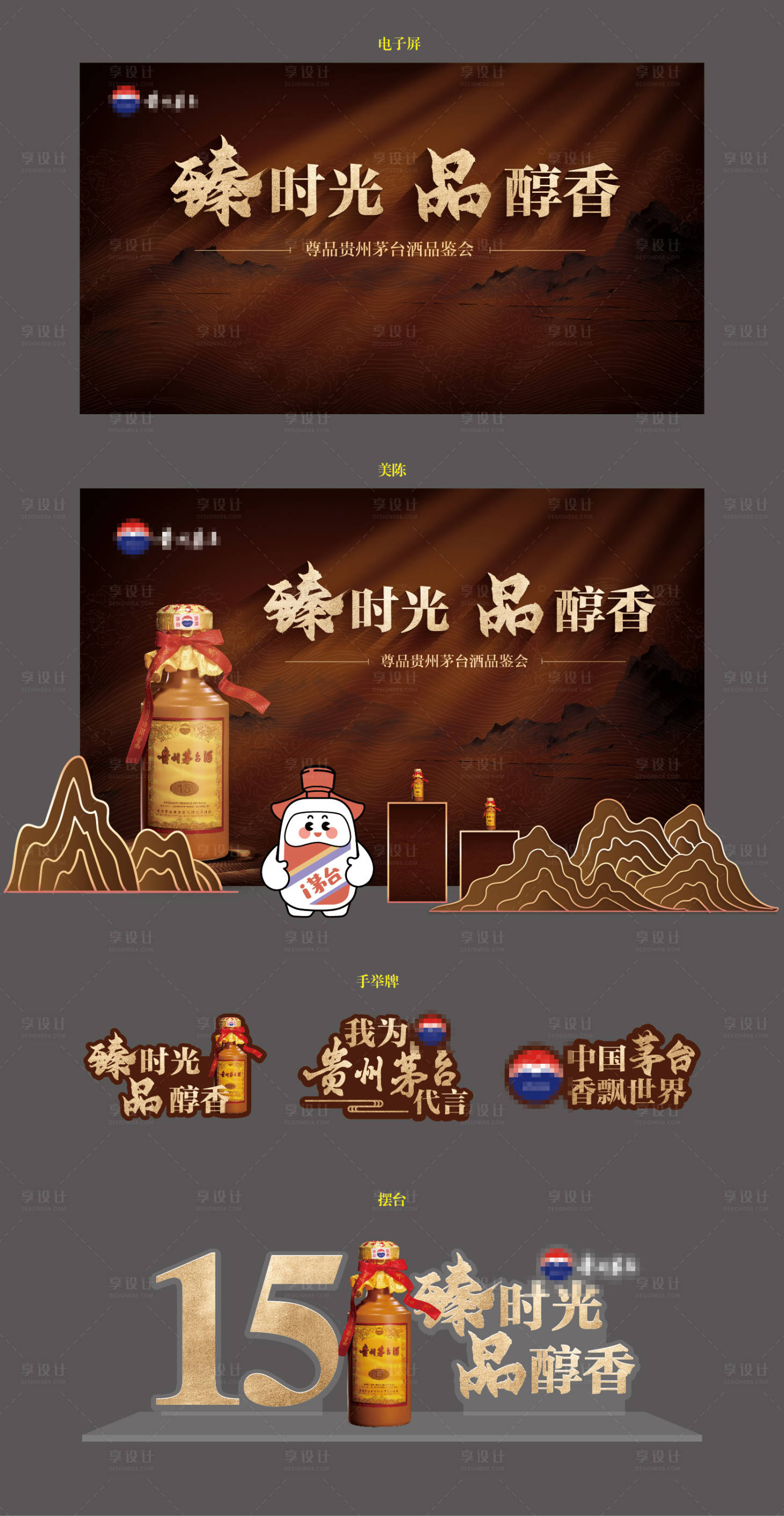 源文件下载【享设计】搜索编号：66830027265059497【尊品贵州茅台酒品鉴会】