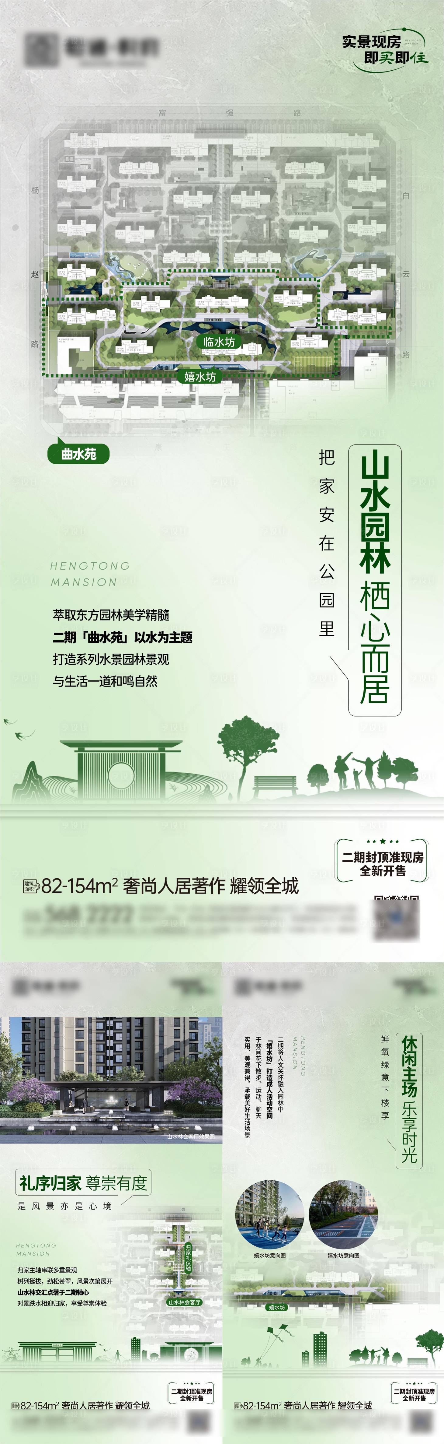 源文件下载【享设计】搜索编号：59030027190654472【园林海报】