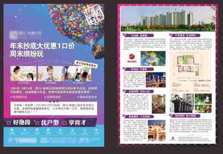 源文件下载【地产活动海报】编号：82510027099637602