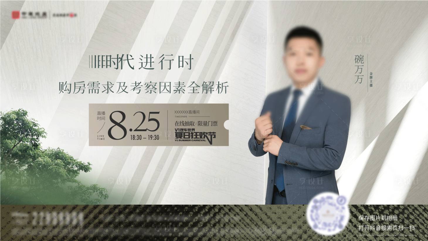 源文件下载【享设计】搜索编号：51840027463038250【横版直播海报】