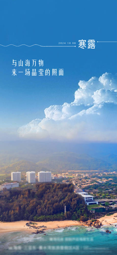 源文件下载【享设计】搜索编号：89710027278868953【寒露节气海报】