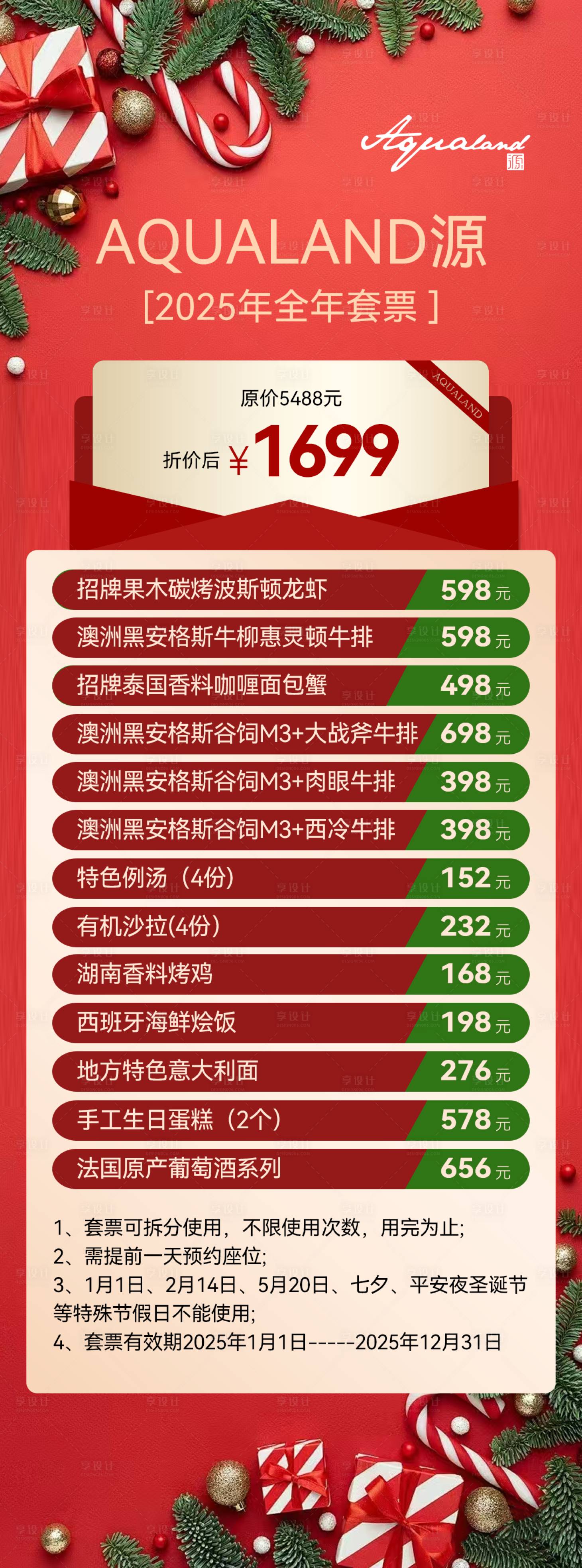 源文件下載【享設計】搜索編號：84020027512188994【圣誕節(jié)餐飲促銷海報】