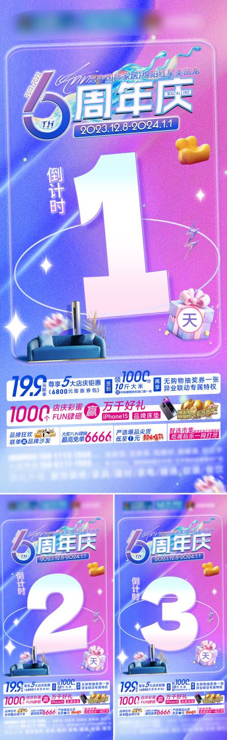 源文件下载【家居周年庆倒计时海报】编号：57870027186718266