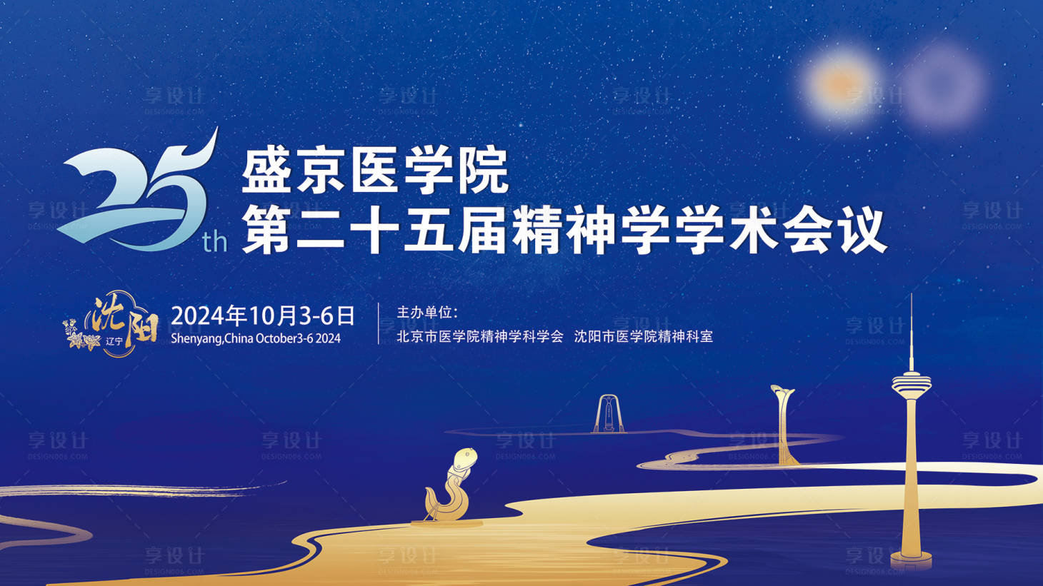 源文件下载【会议背景板】编号：89380027302592242