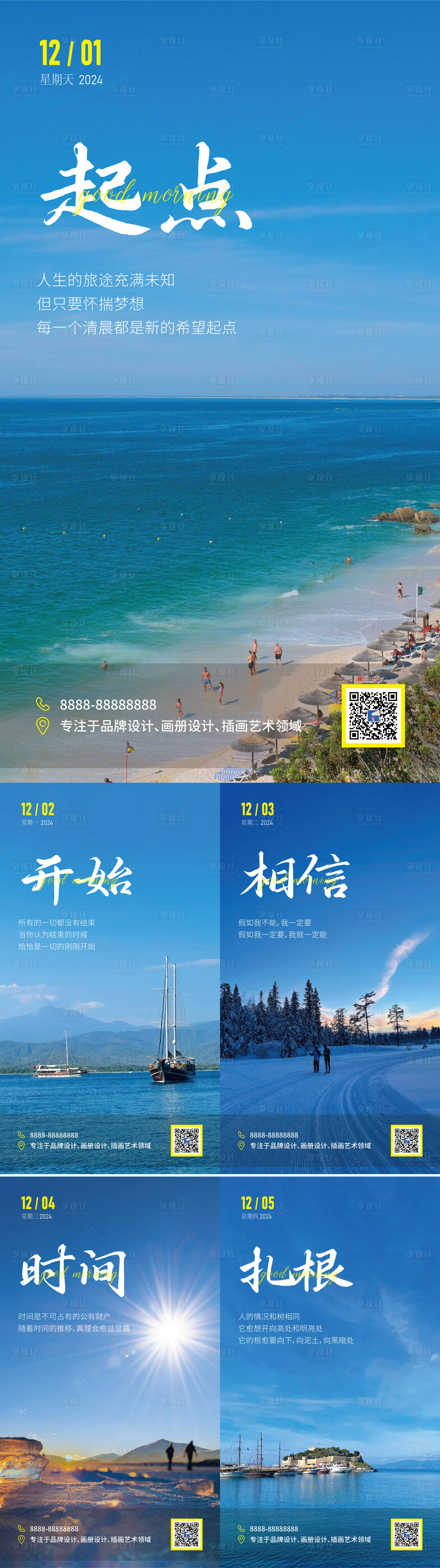 源文件下載【享設計】搜索編號：33630027525932667【早安勵志雞血系列海報】
