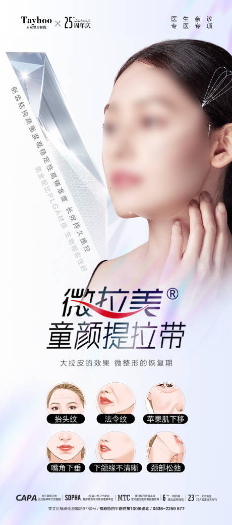 源文件下载【v拉美童颜提拉海报】编号：40230027233106225