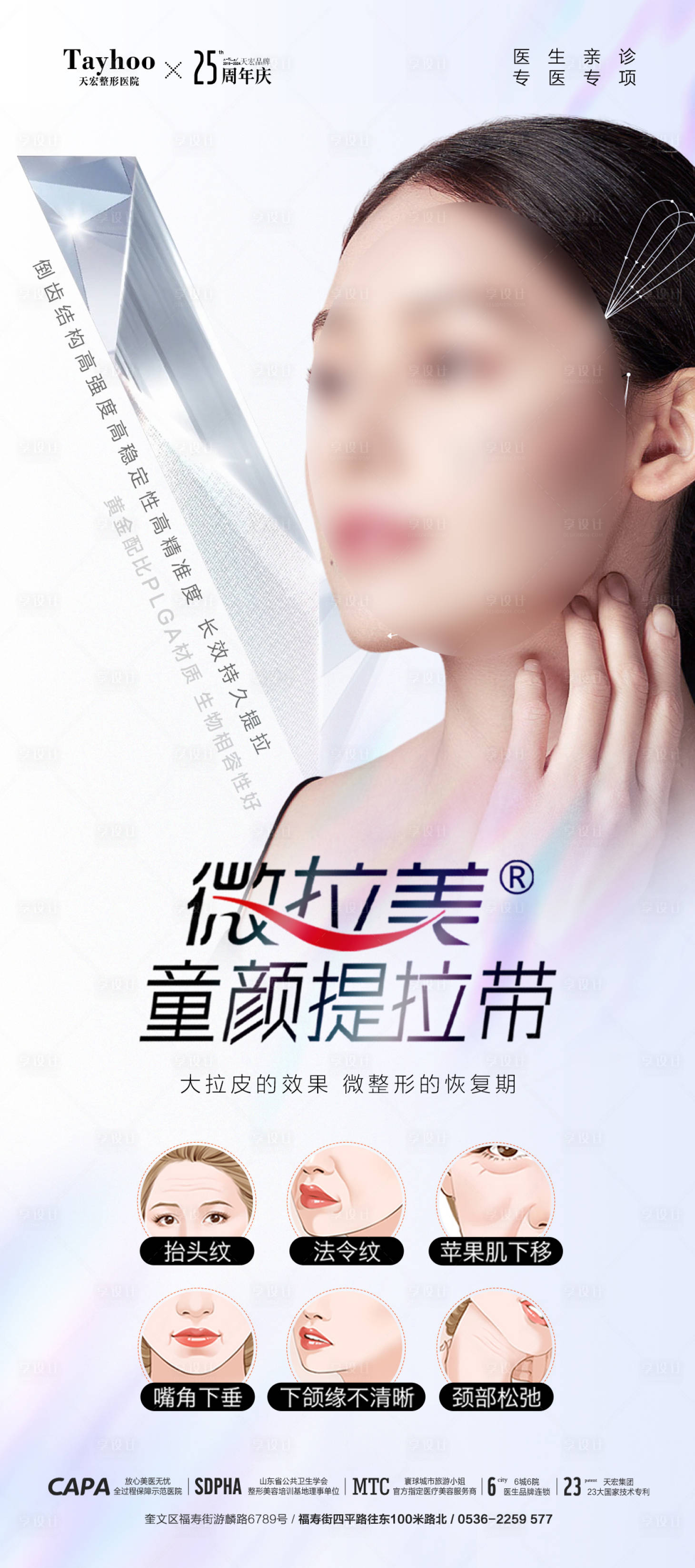 源文件下载【v拉美童颜提拉海报】编号：40230027233106225