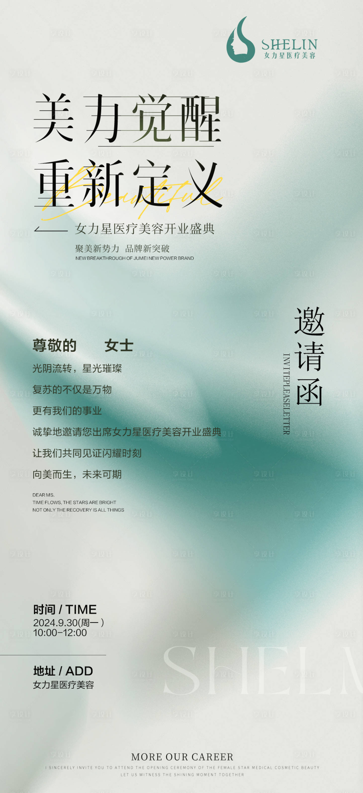 源文件下載【享設計】搜索編號：98460027207191602【醫美簡約邀請函海報】