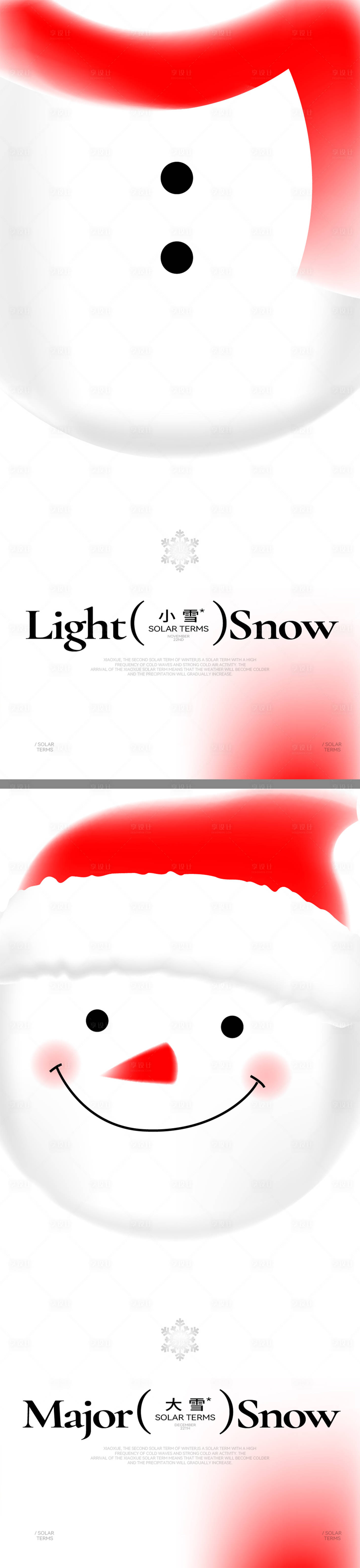 源文件下載【享設(shè)計(jì)】搜索編號(hào)：45430027119531259【小雪大雪創(chuàng)意海報(bào)】