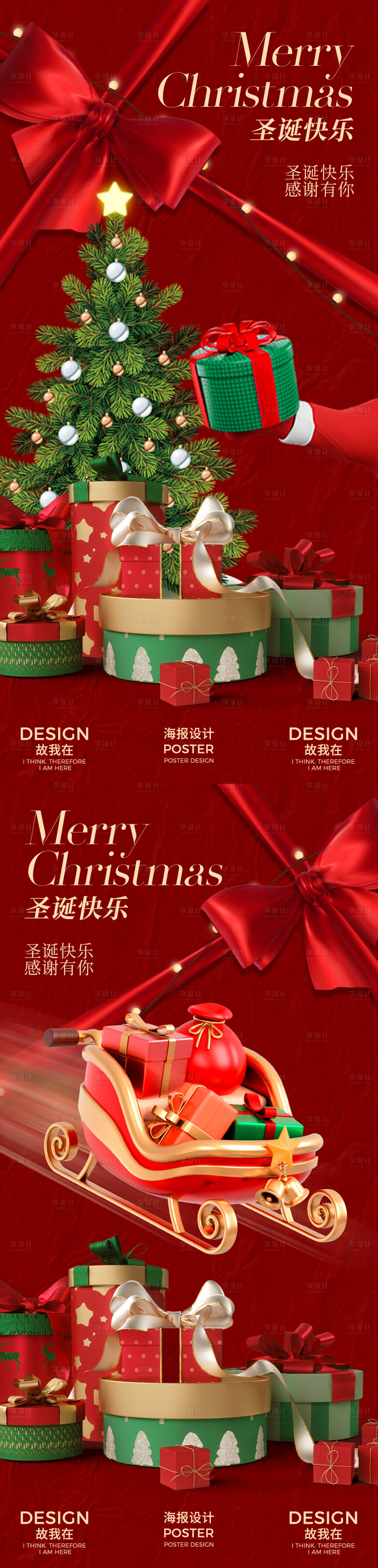 源文件下载【享设计】搜索编号：61900027600916052【圣诞节日海报】