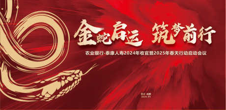 源文件下载【蛇年活动背景板】编号：58340027148925528