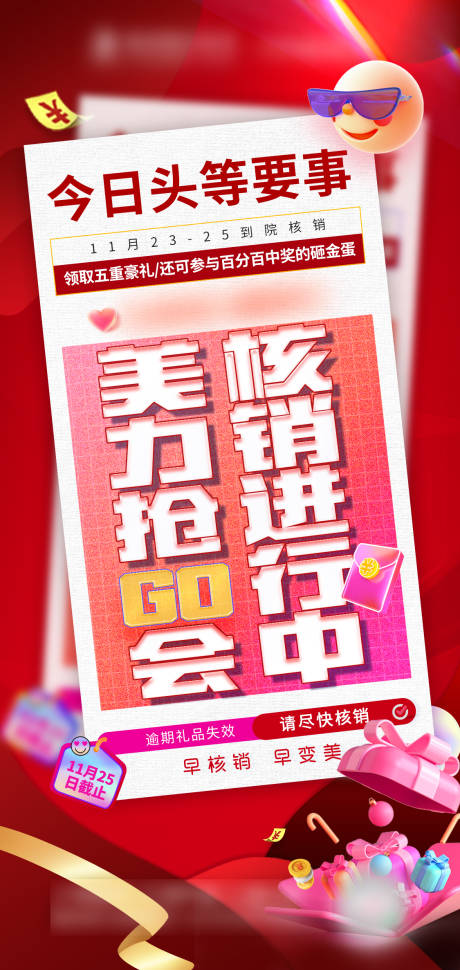 源文件下载【医美核销通知】编号：28780027491153671