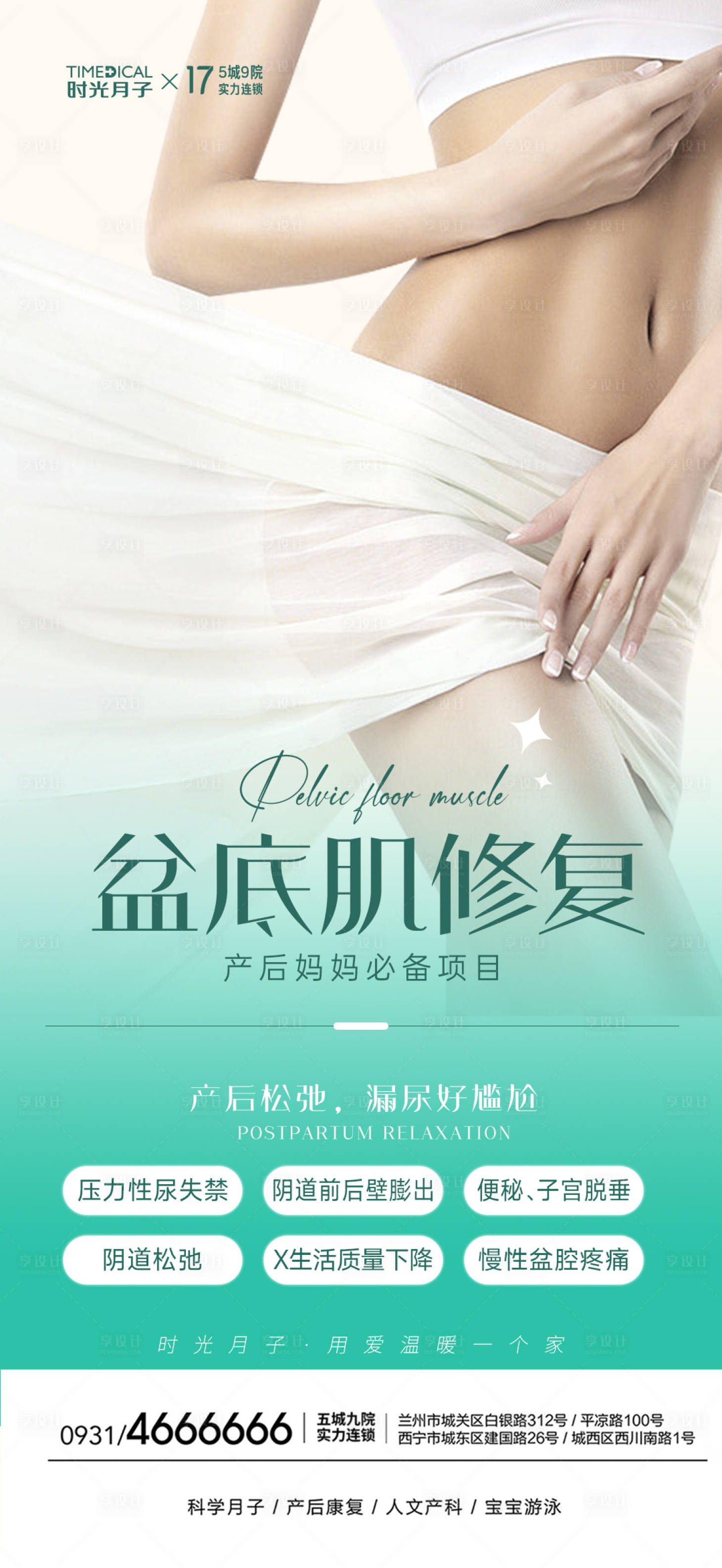 源文件下載【享設(shè)計】搜索編號：65570027284574379【盆底肌修復(fù)】
