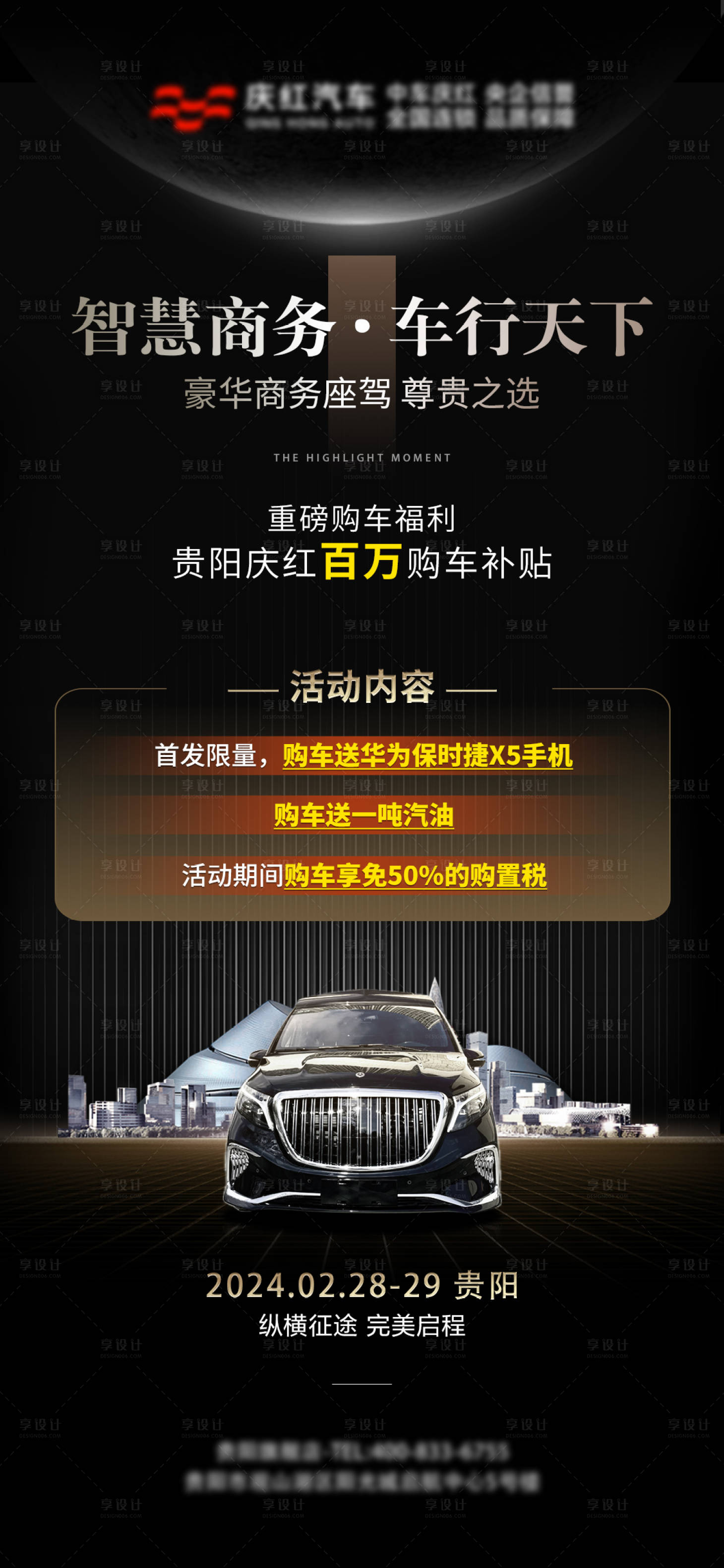源文件下載【享設計】搜索編號：54120027501225494【商務購車補貼海報】