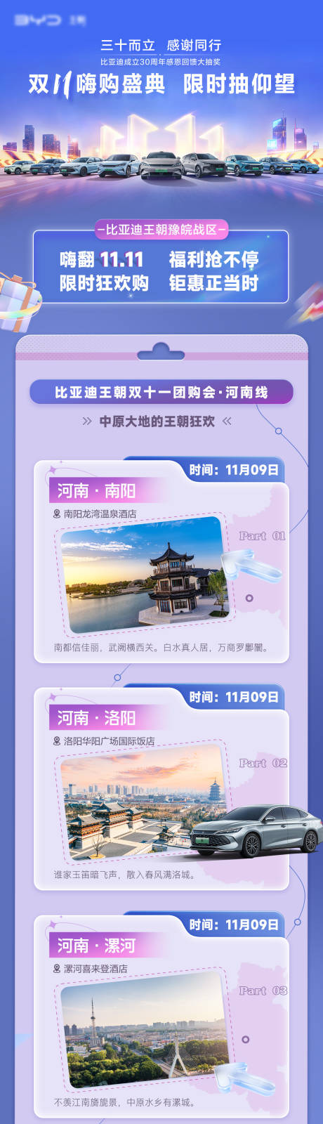 源文件下載【汽車團購預熱長圖】編號：29840027269197501