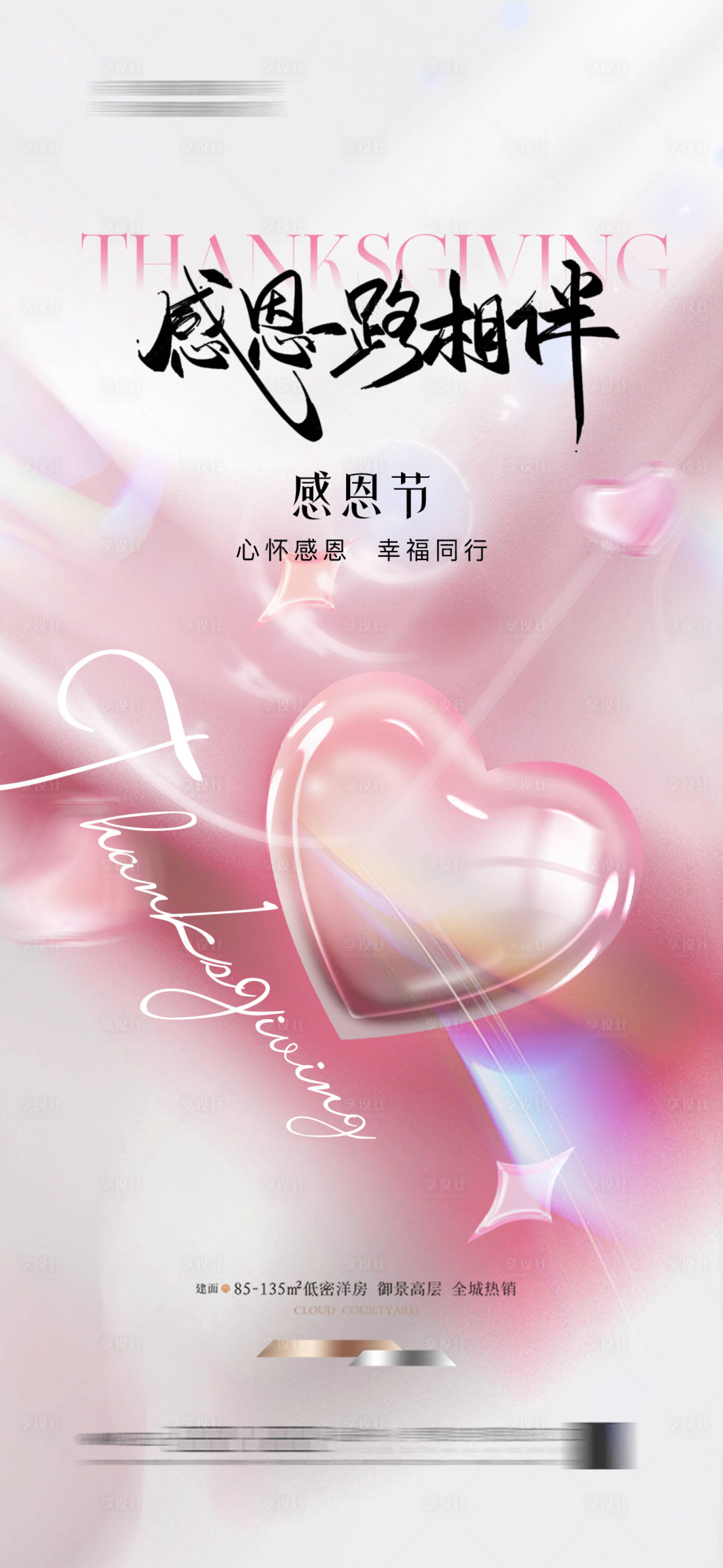 源文件下載【享設計】搜索編號：80130027401049686【感恩節海報】
