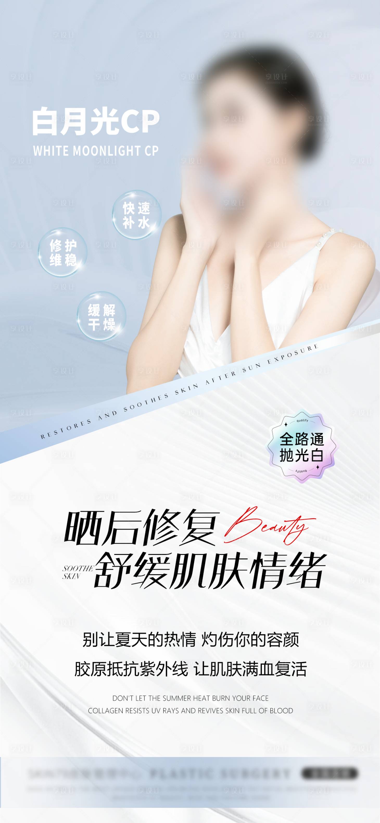 源文件下載【享設計】搜索編號：53290027519418506【曬后修復】
