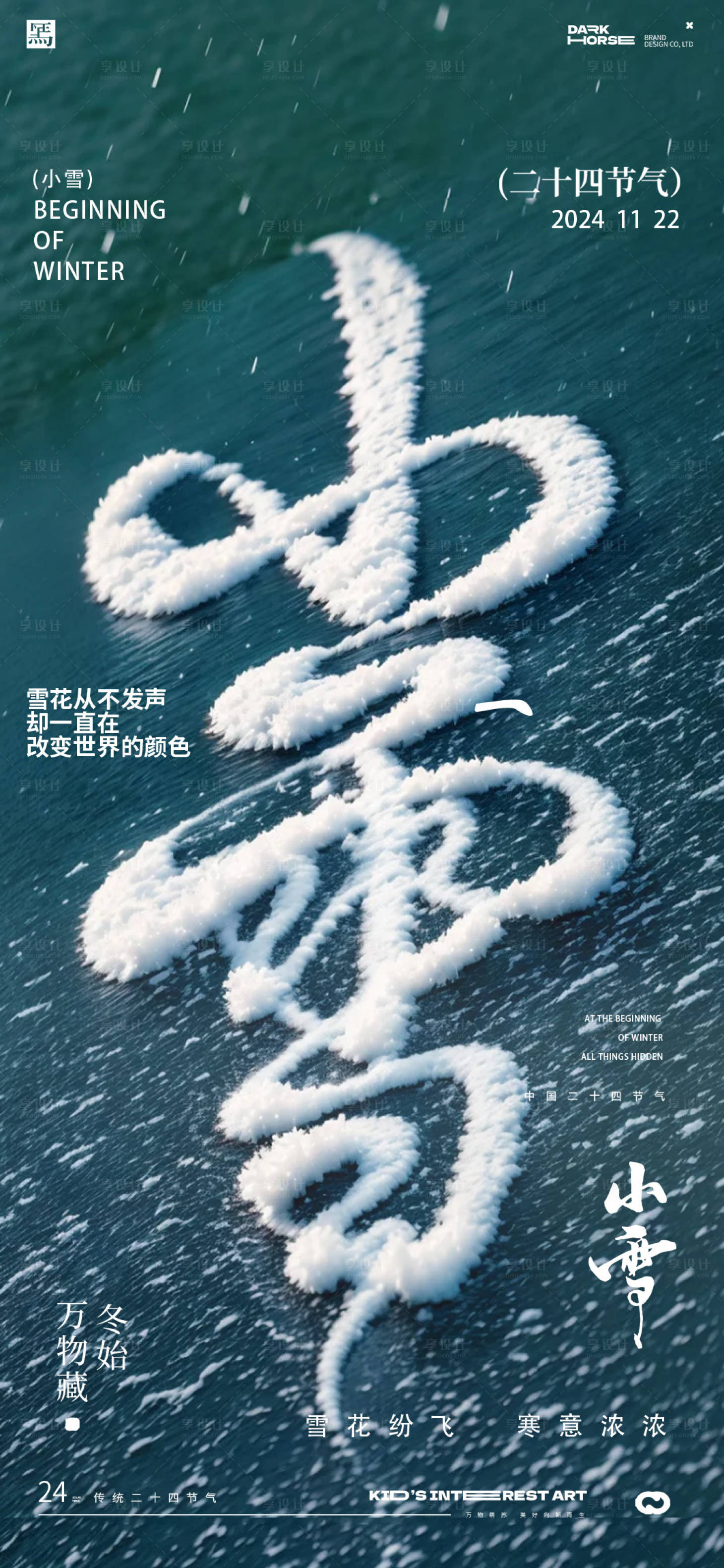 源文件下载【小雪节气海报】编号：69260027119611426