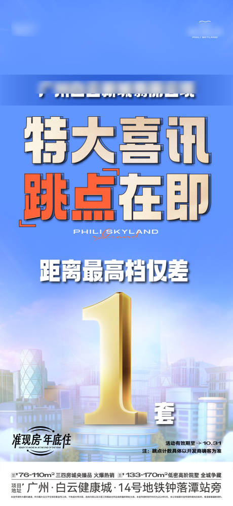 源文件下载【享设计】搜索编号：24950027069975611【房地产数字中介佣金海报】