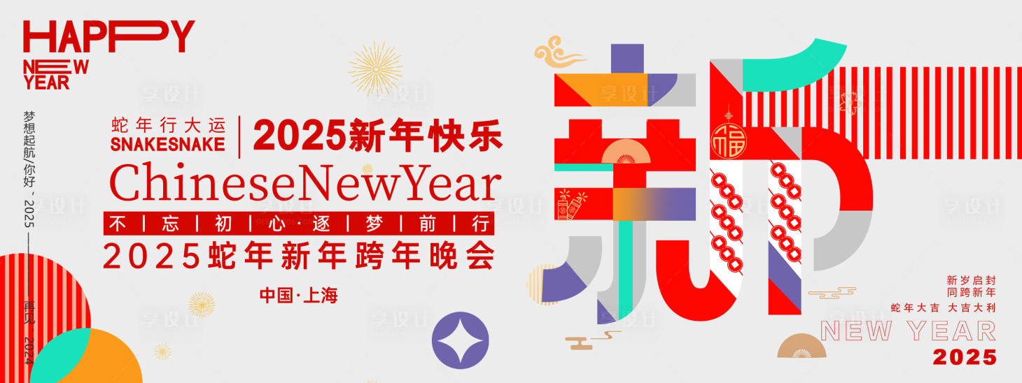 源文件下载【享设计】搜索编号：59300027248557767【2025红色新年主画面】