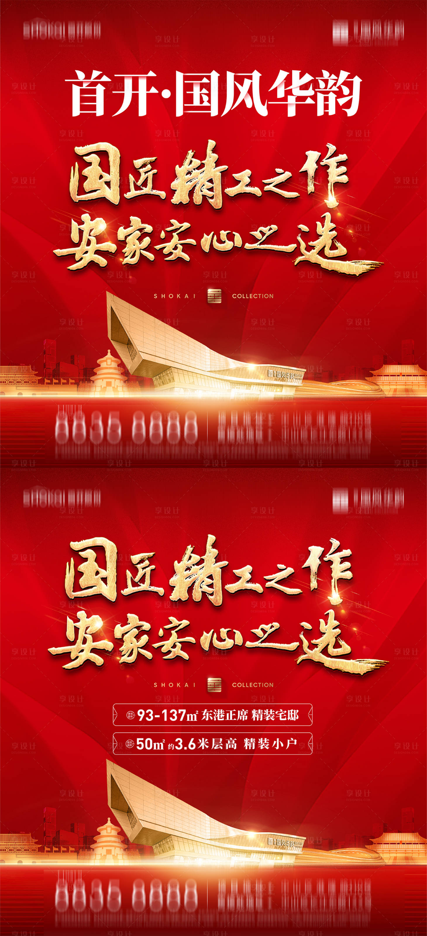 源文件下載【享設計】搜索編號：72390027435679947【地產精工活動背景板】