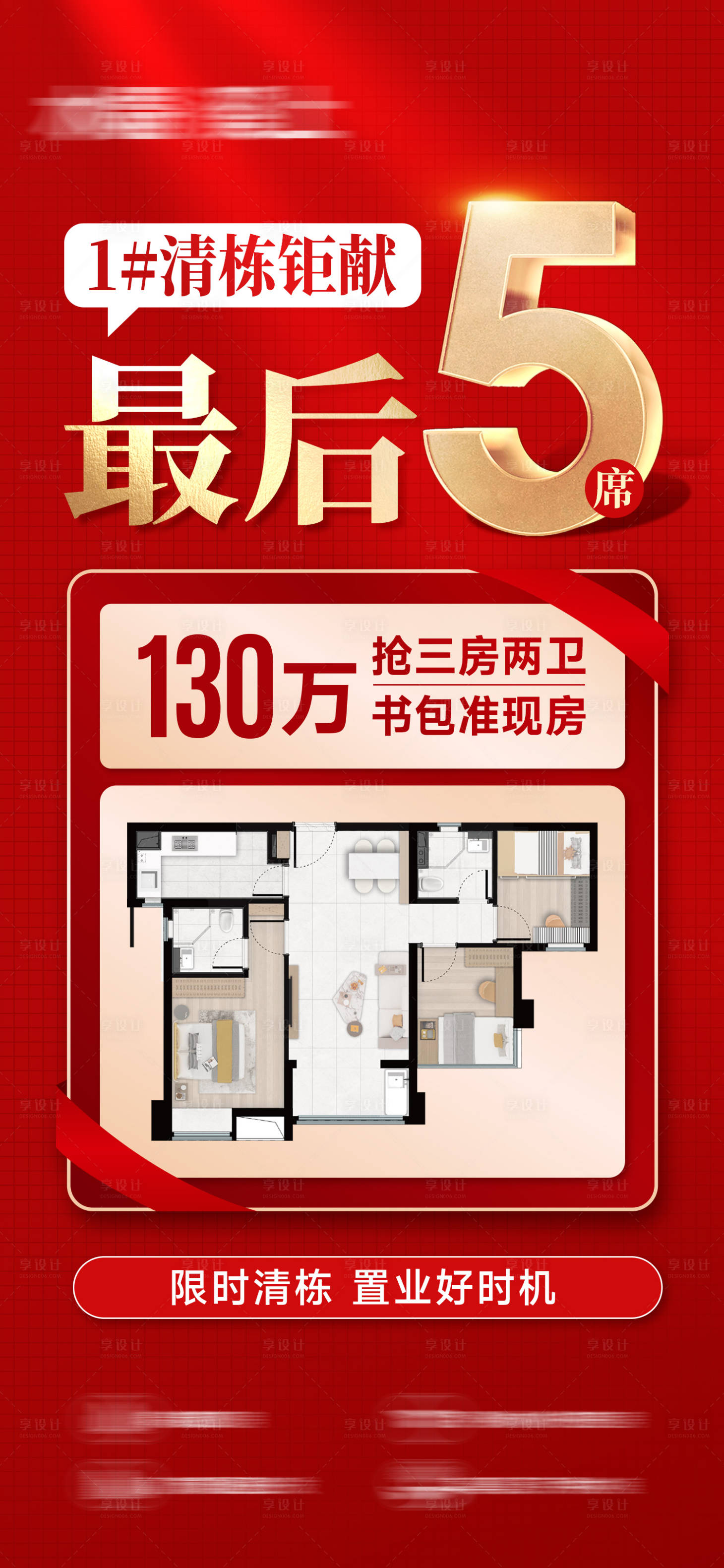 源文件下載【享設計】搜索編號：25780027397376780【清棟渠道房源單圖】