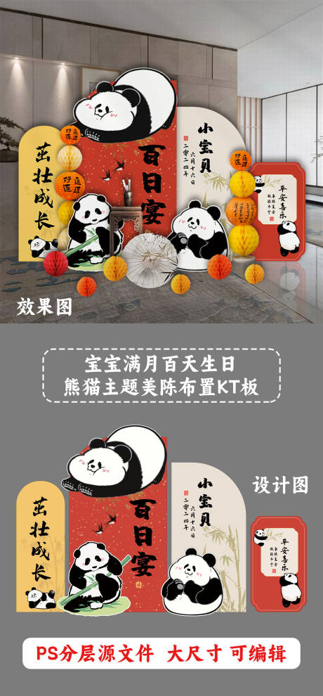 源文件下载【宝宝生日熊猫主题美陈】编号：90670027092747473