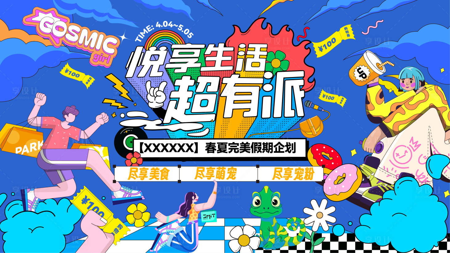 源文件下载【享设计】搜索编号：82220027569936845【活动主画面商场活动商业活动】