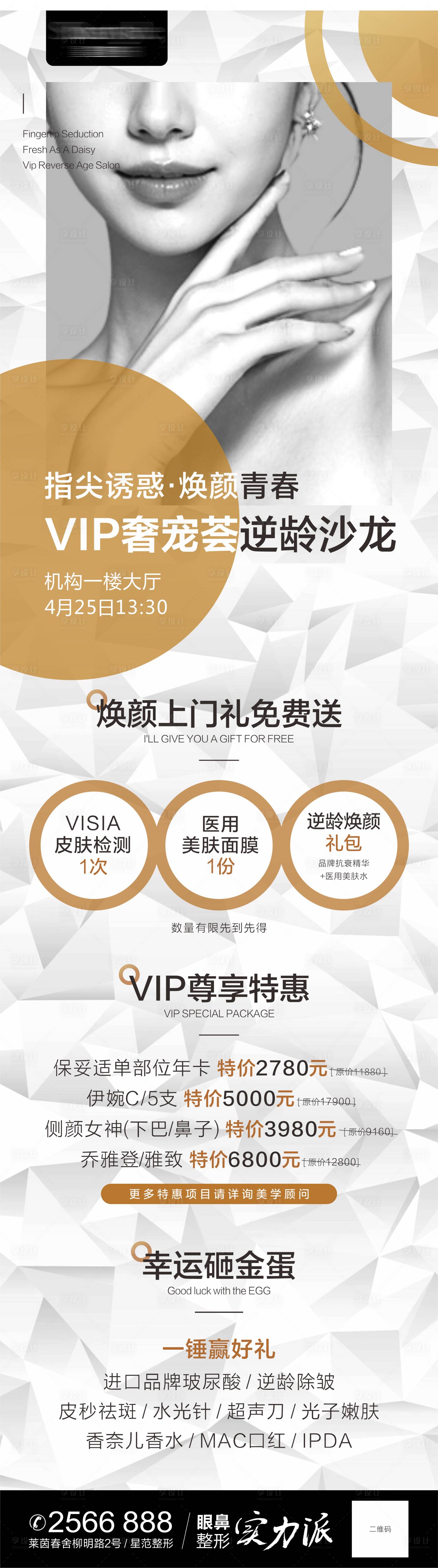 源文件下载【医美美甲沙龙活动海报】编号：64530027167576105