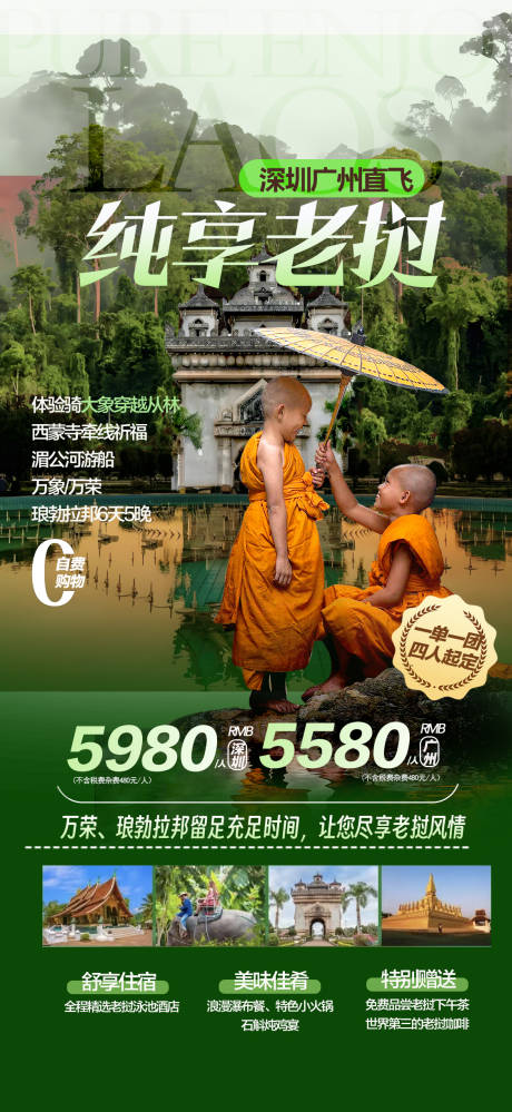 源文件下载【老挝东南亚旅游风景元素森林】编号：39150027072197993