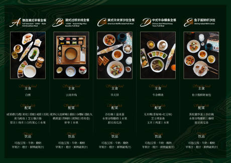 源文件下载【酒店早餐菜单设计】编号：97740027586914669