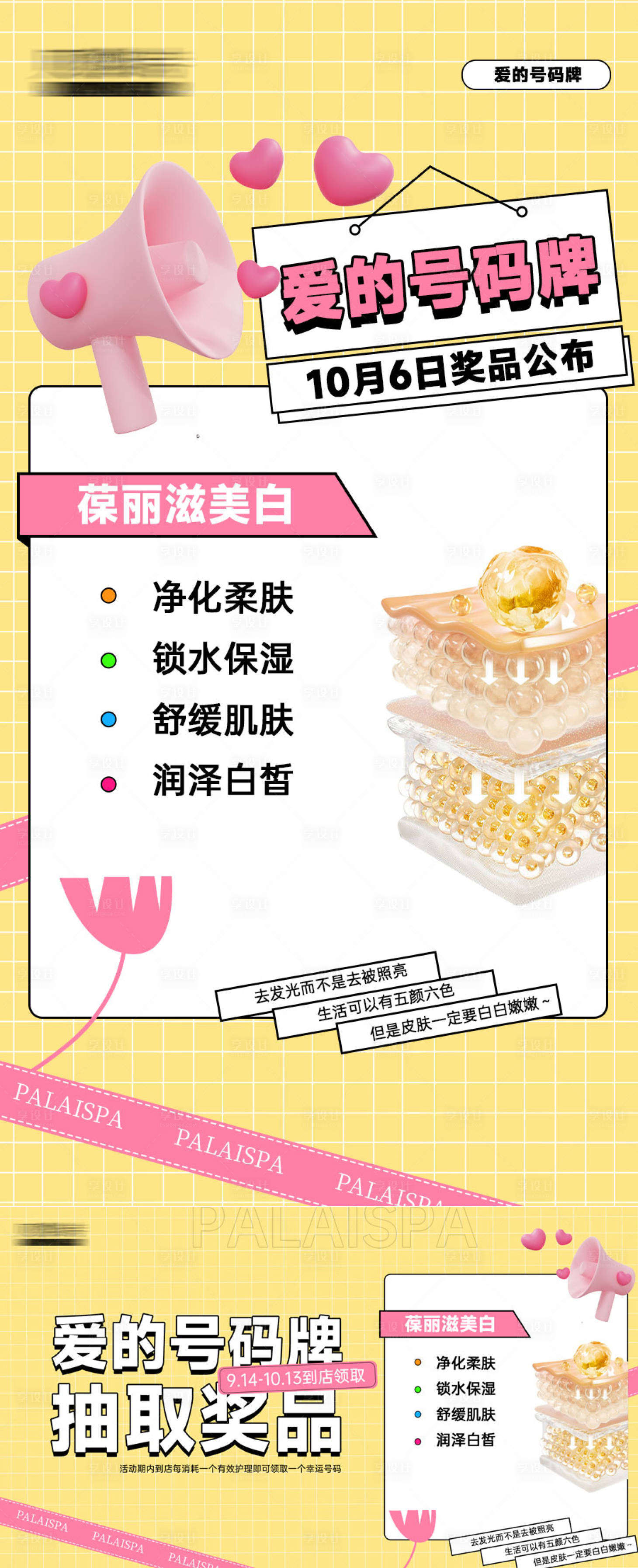 源文件下载【享设计】搜索编号：47930027585132170【奖品预告宣传海报】